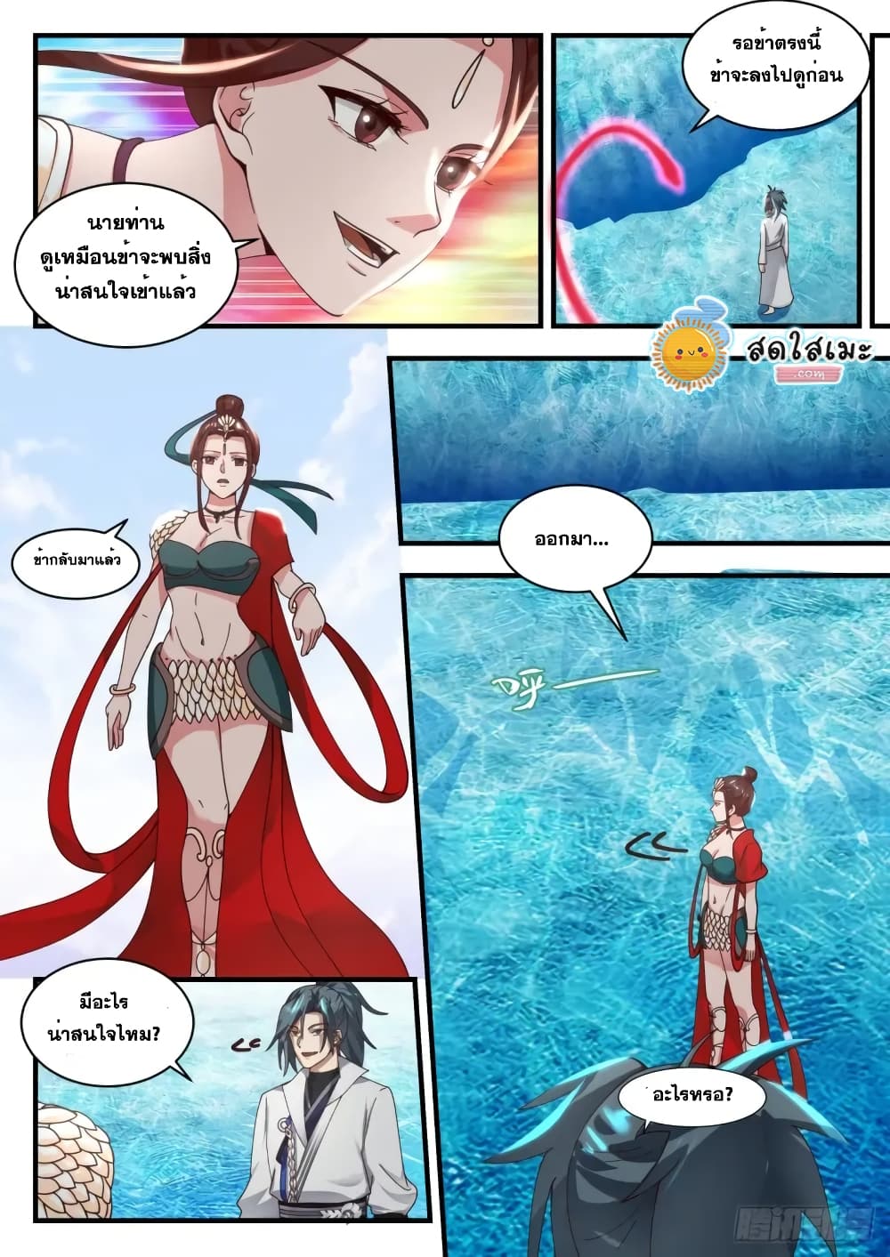 Martial Peak เทพยุทธ์เหนือโลก page 8