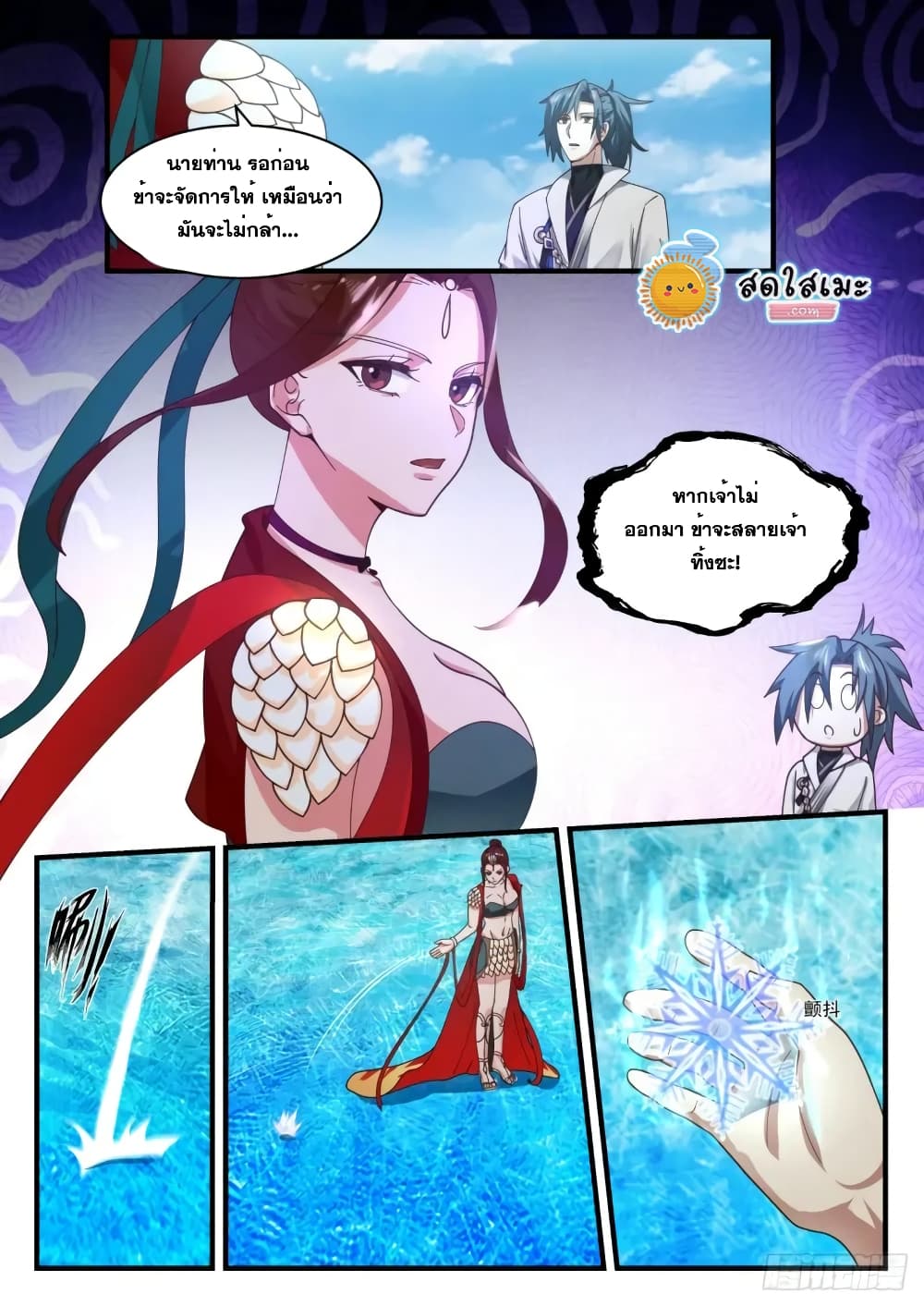 Martial Peak เทพยุทธ์เหนือโลก page 9