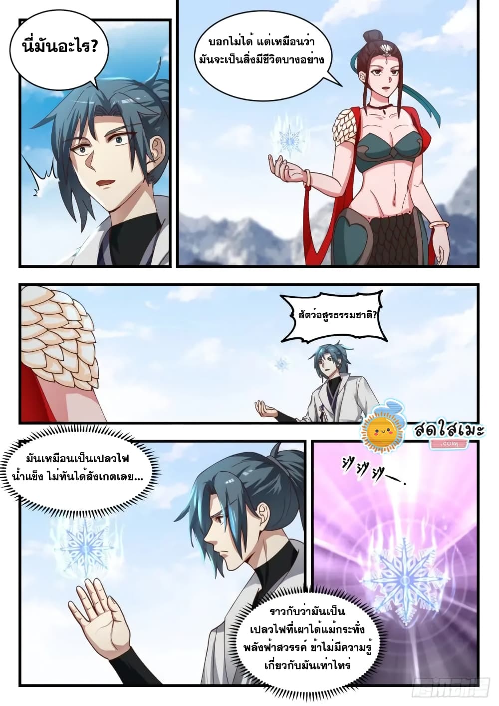 Martial Peak เทพยุทธ์เหนือโลก page 10