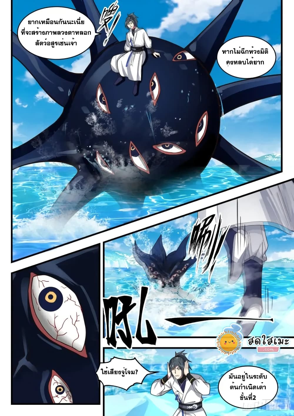 Martial Peak เทพยุทธ์เหนือโลก page 3