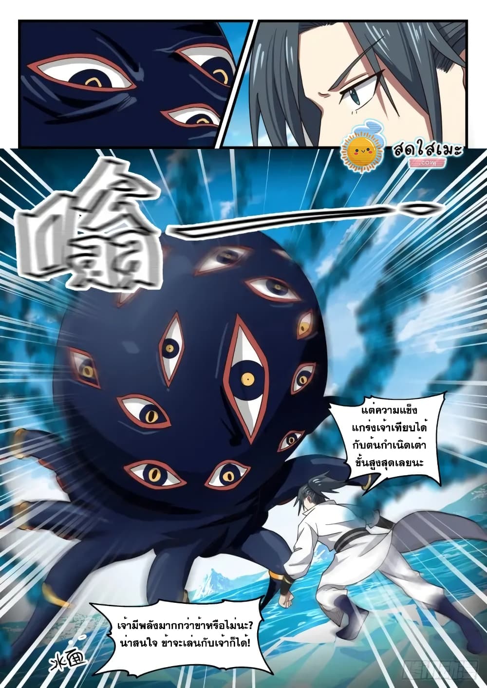 Martial Peak เทพยุทธ์เหนือโลก page 4
