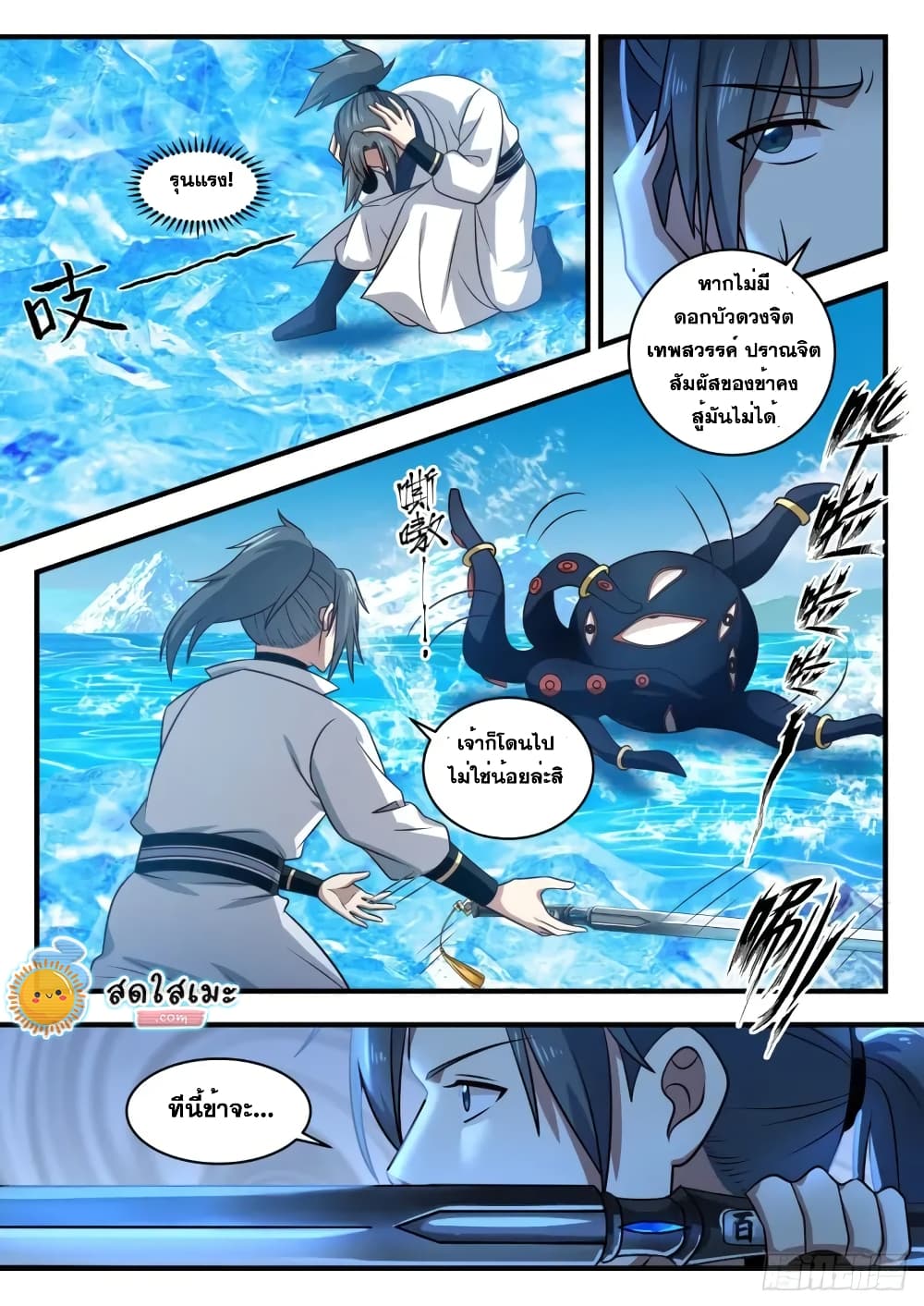 Martial Peak เทพยุทธ์เหนือโลก page 5