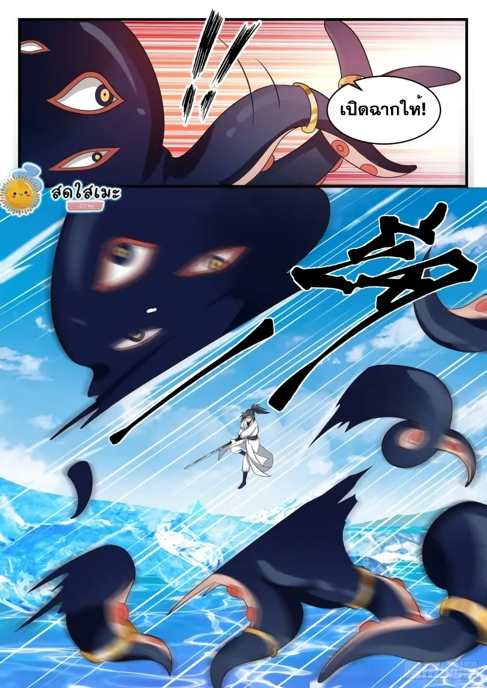 Martial Peak เทพยุทธ์เหนือโลก page 6