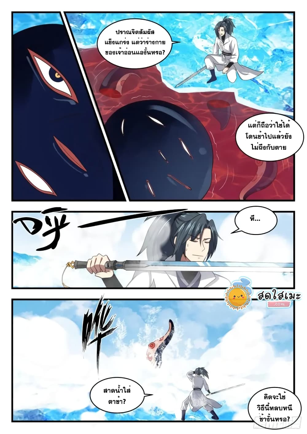 Martial Peak เทพยุทธ์เหนือโลก page 7
