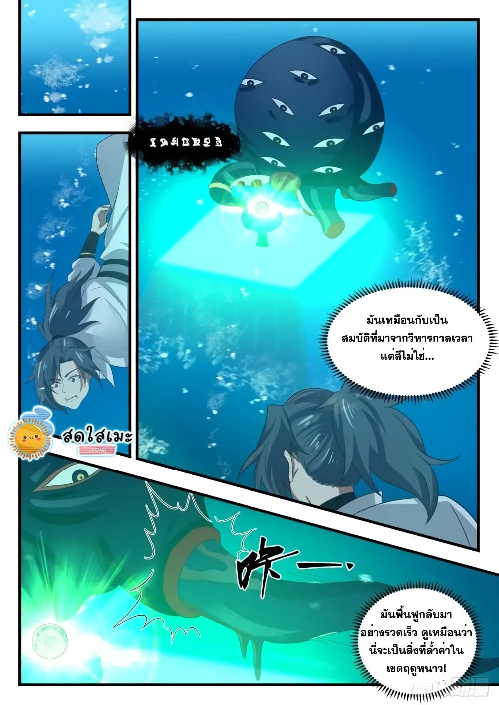 Martial Peak เทพยุทธ์เหนือโลก page 8
