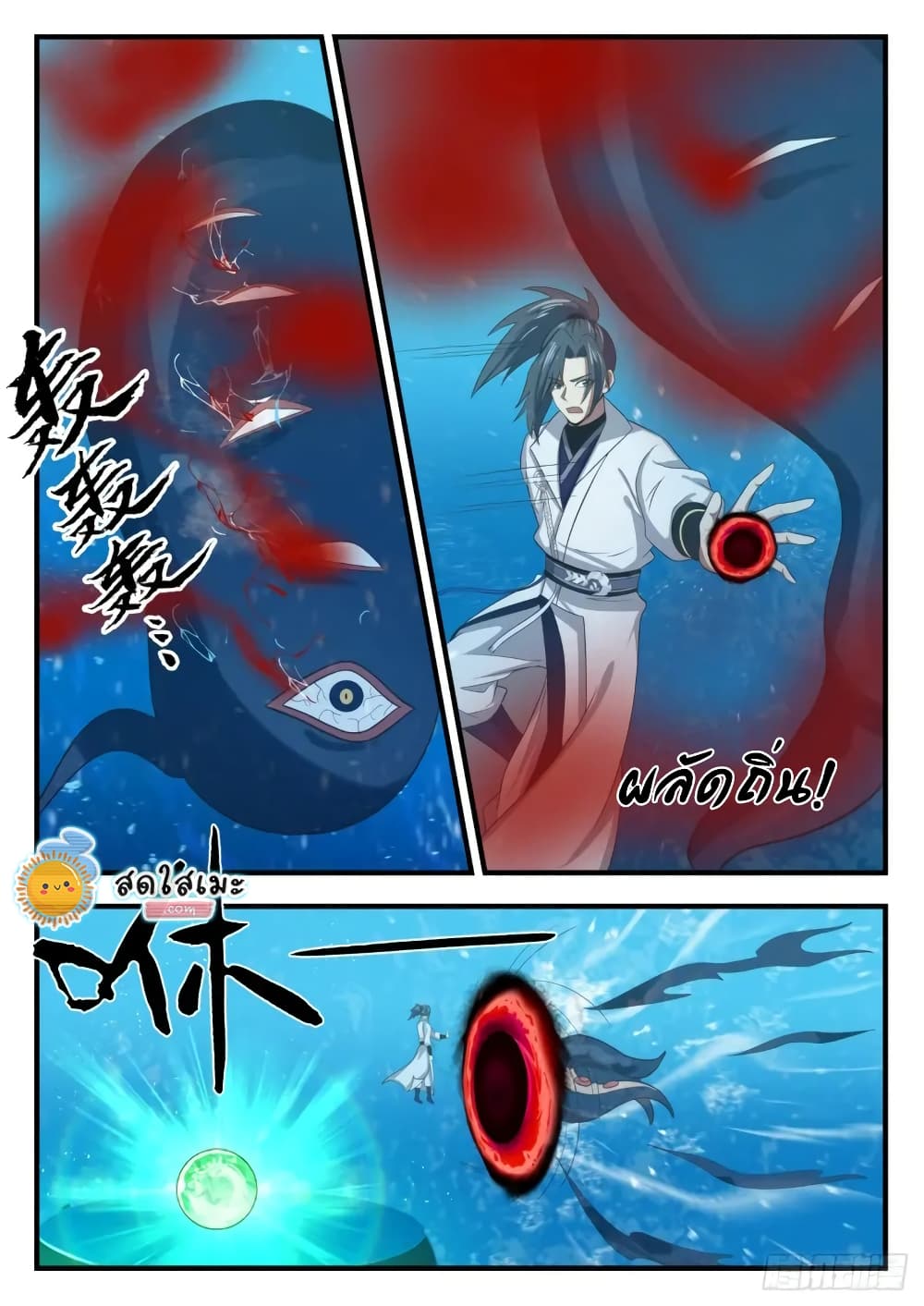 Martial Peak เทพยุทธ์เหนือโลก page 10