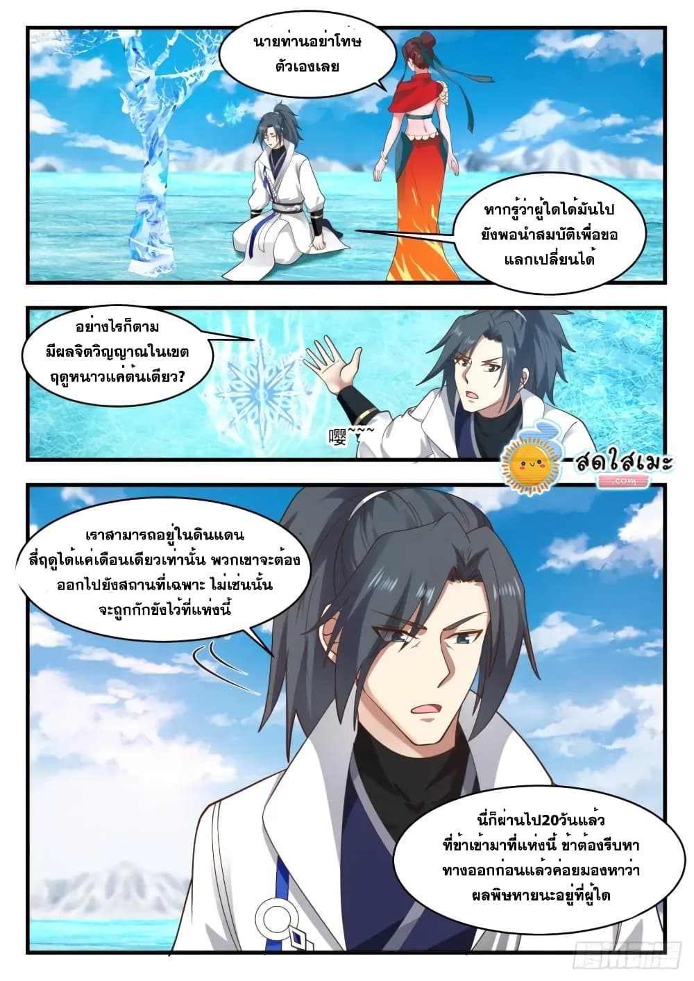 Martial Peak เทพยุทธ์เหนือโลก page 2