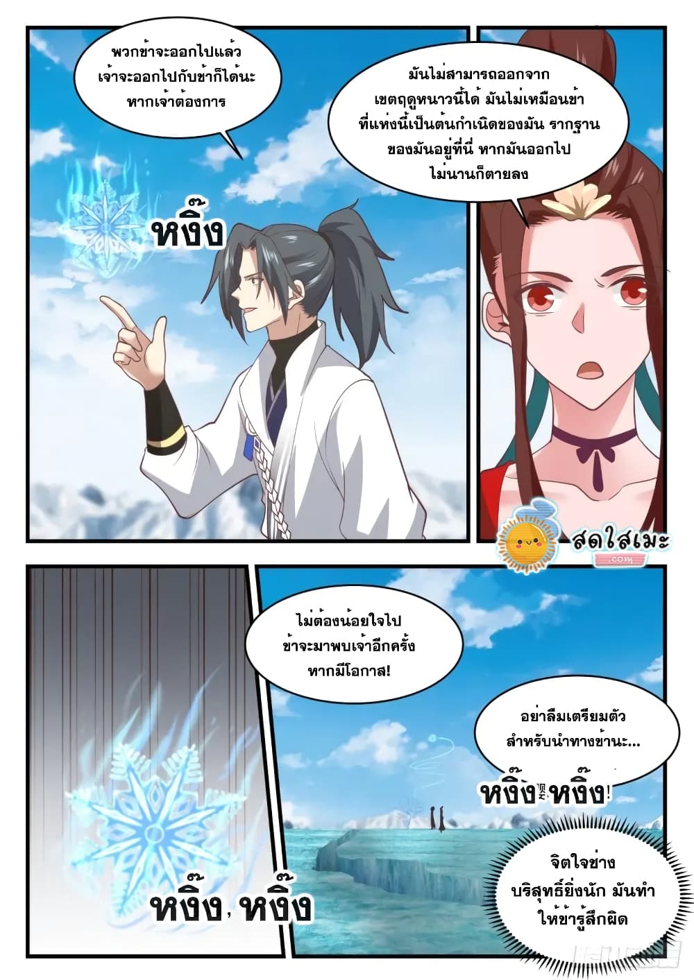 Martial Peak เทพยุทธ์เหนือโลก page 3
