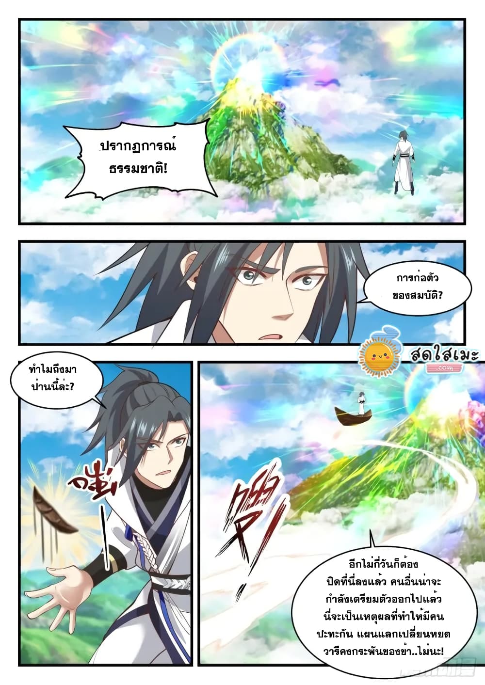 Martial Peak เทพยุทธ์เหนือโลก page 5