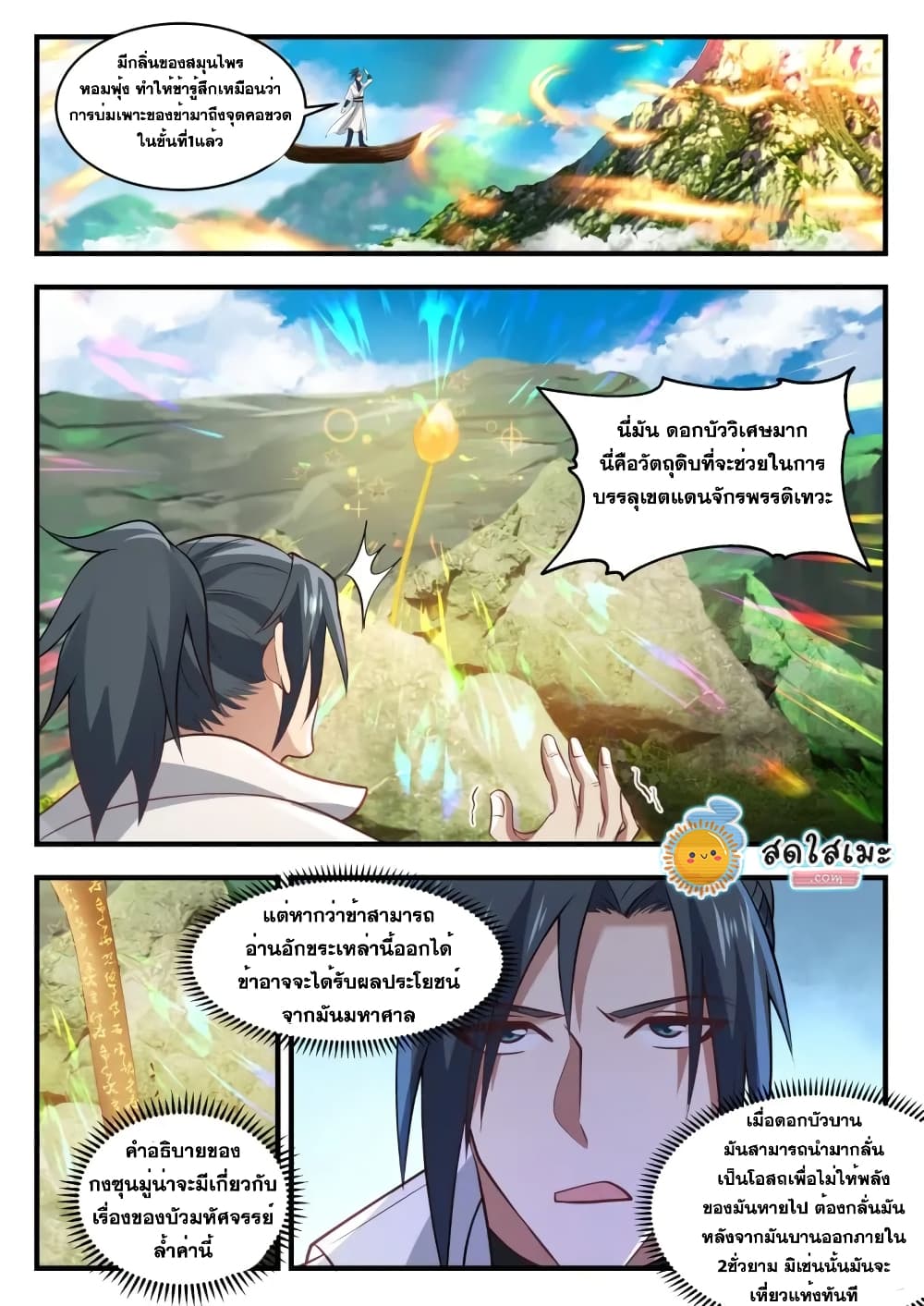 Martial Peak เทพยุทธ์เหนือโลก page 6