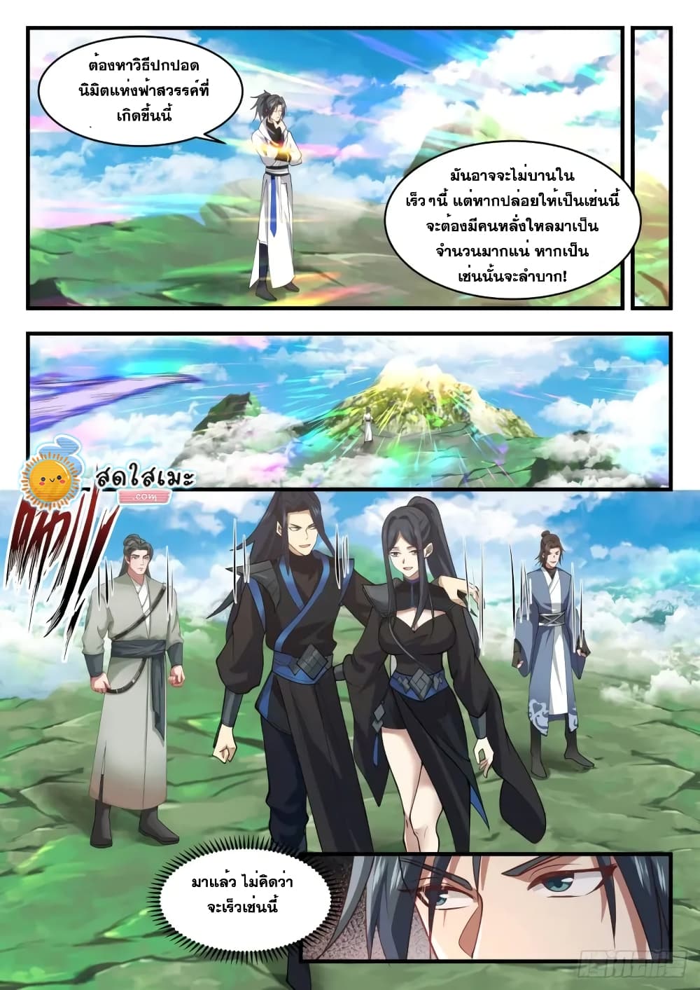 Martial Peak เทพยุทธ์เหนือโลก page 7