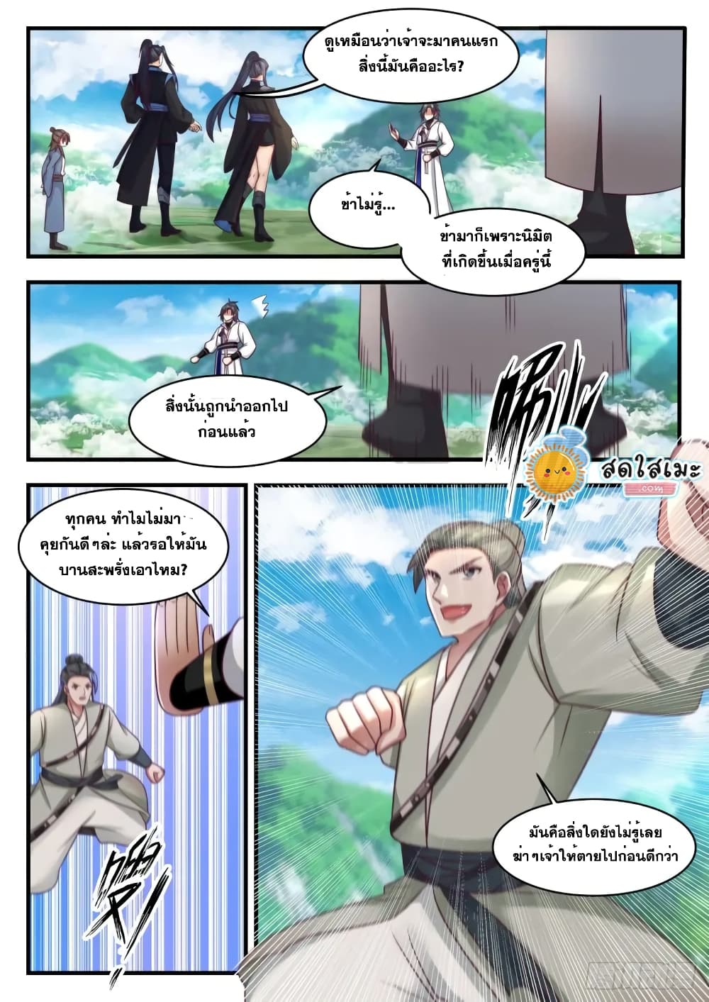 Martial Peak เทพยุทธ์เหนือโลก page 8