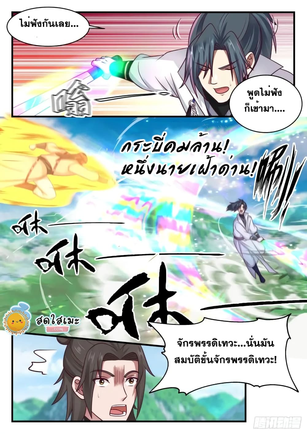 Martial Peak เทพยุทธ์เหนือโลก page 9