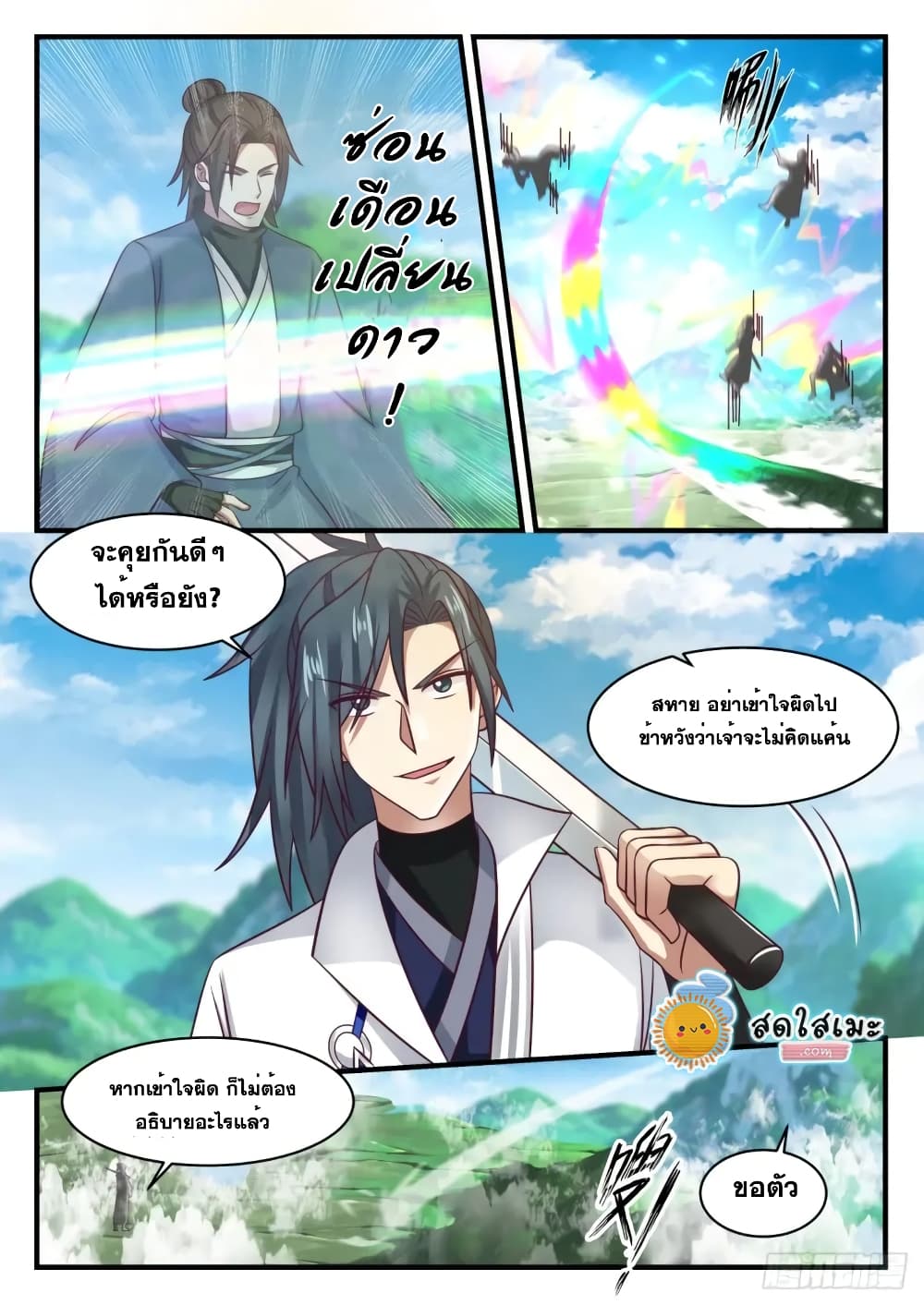 Martial Peak เทพยุทธ์เหนือโลก page 10