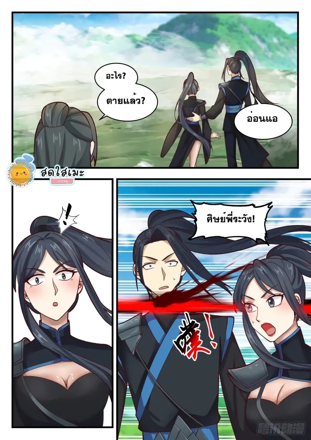 Martial Peak เทพยุทธ์เหนือโลก page 2