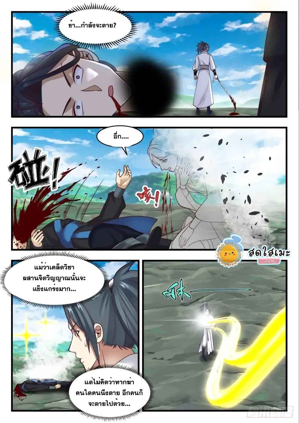 Martial Peak เทพยุทธ์เหนือโลก page 3