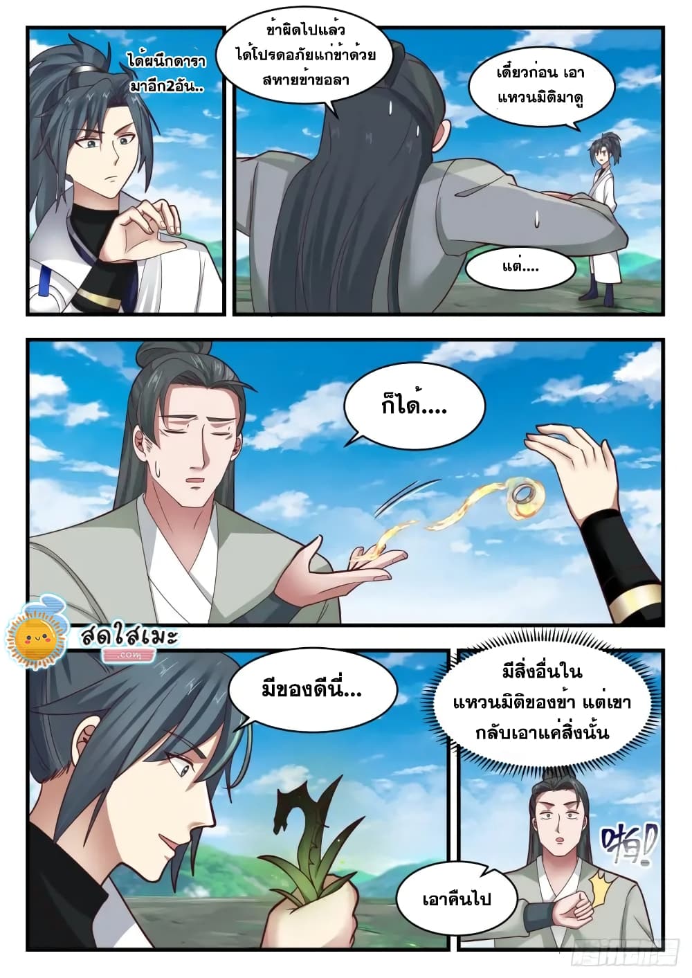 Martial Peak เทพยุทธ์เหนือโลก page 4
