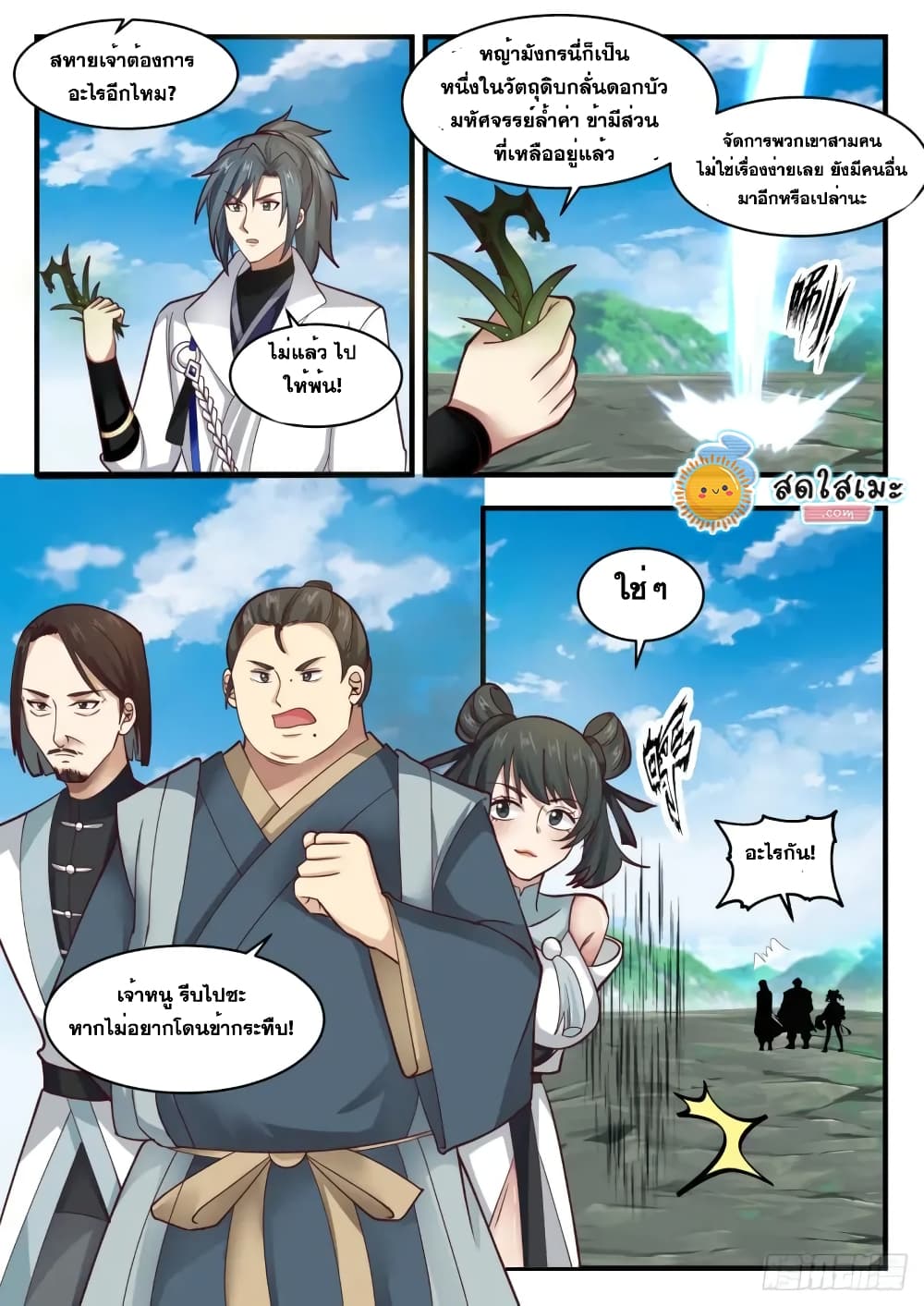 Martial Peak เทพยุทธ์เหนือโลก page 5