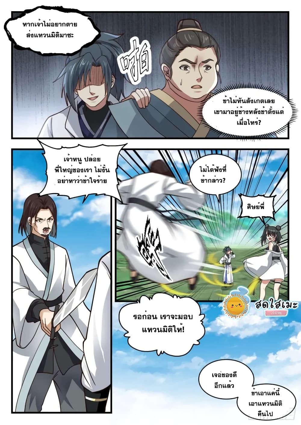 Martial Peak เทพยุทธ์เหนือโลก page 6