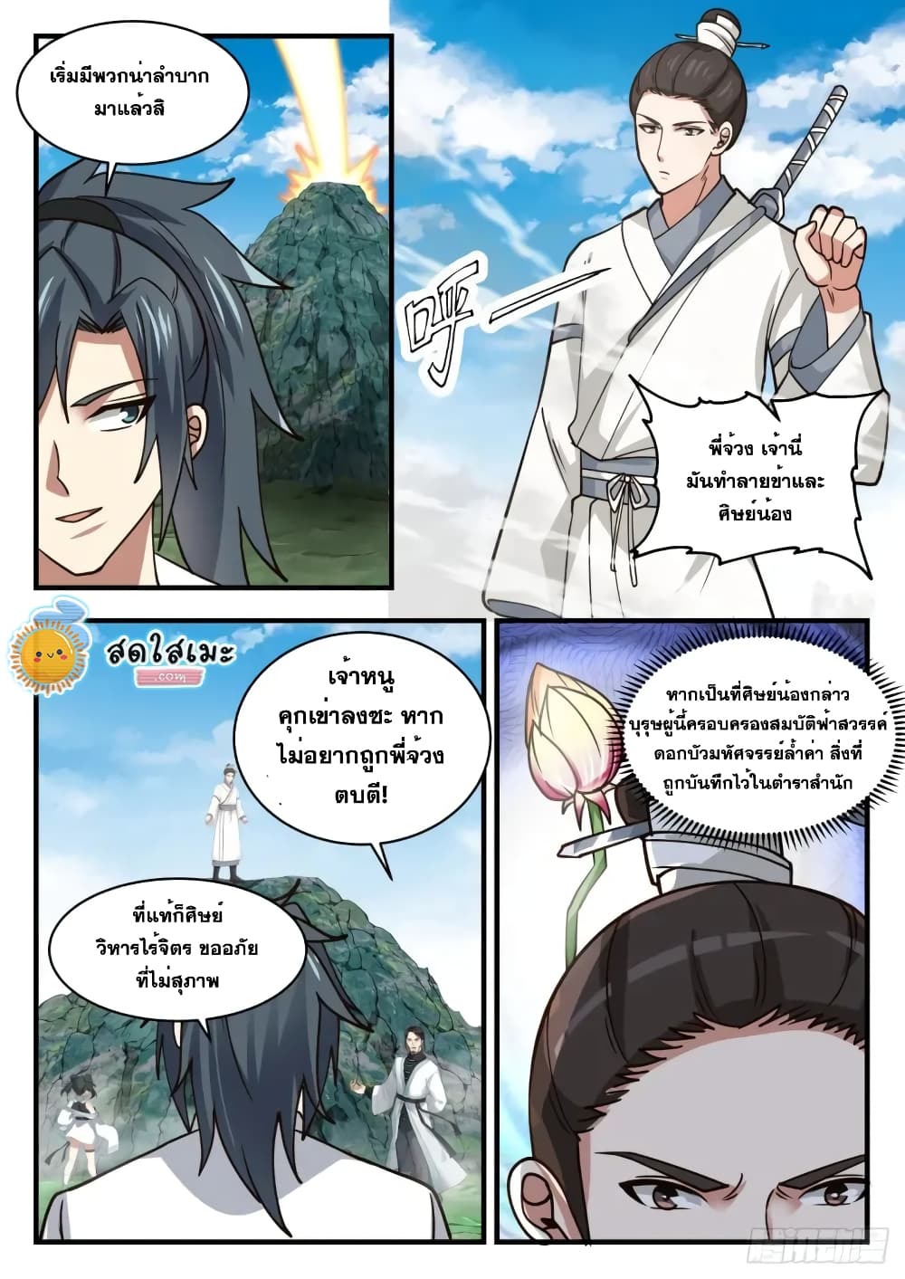 Martial Peak เทพยุทธ์เหนือโลก page 7