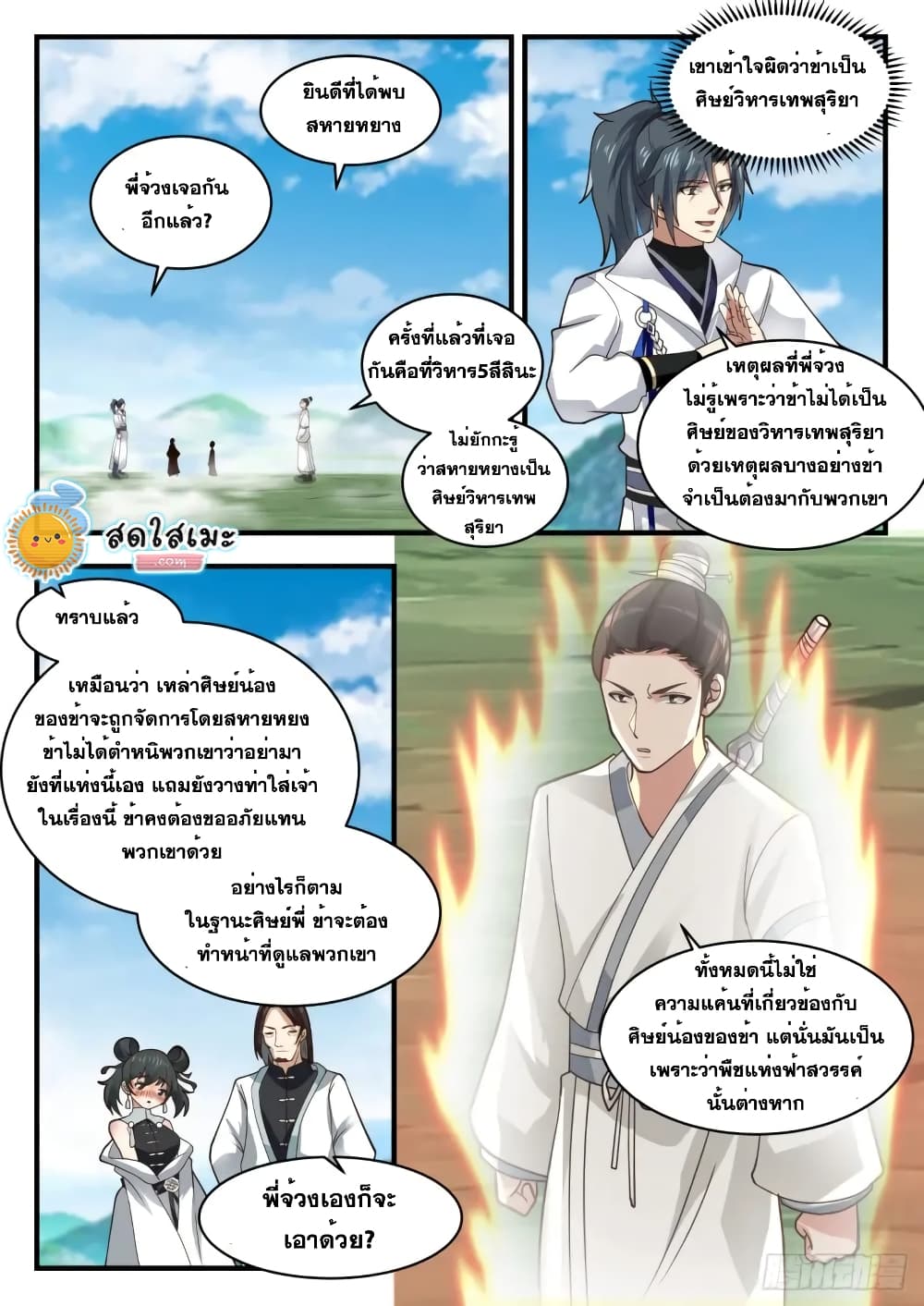 Martial Peak เทพยุทธ์เหนือโลก page 8