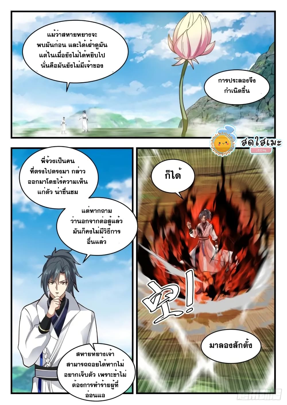 Martial Peak เทพยุทธ์เหนือโลก page 9