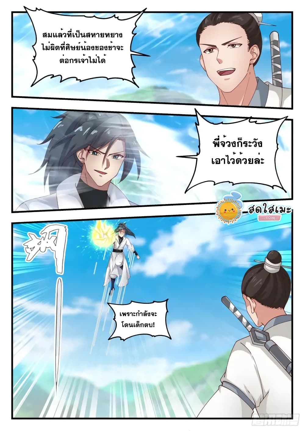 Martial Peak เทพยุทธ์เหนือโลก page 10