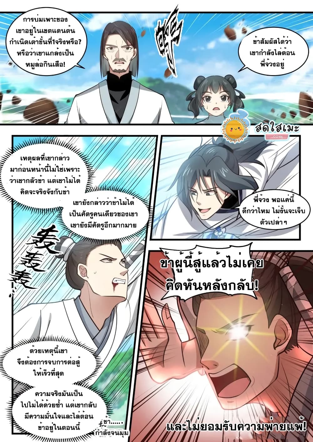 Martial Peak เทพยุทธ์เหนือโลก page 2