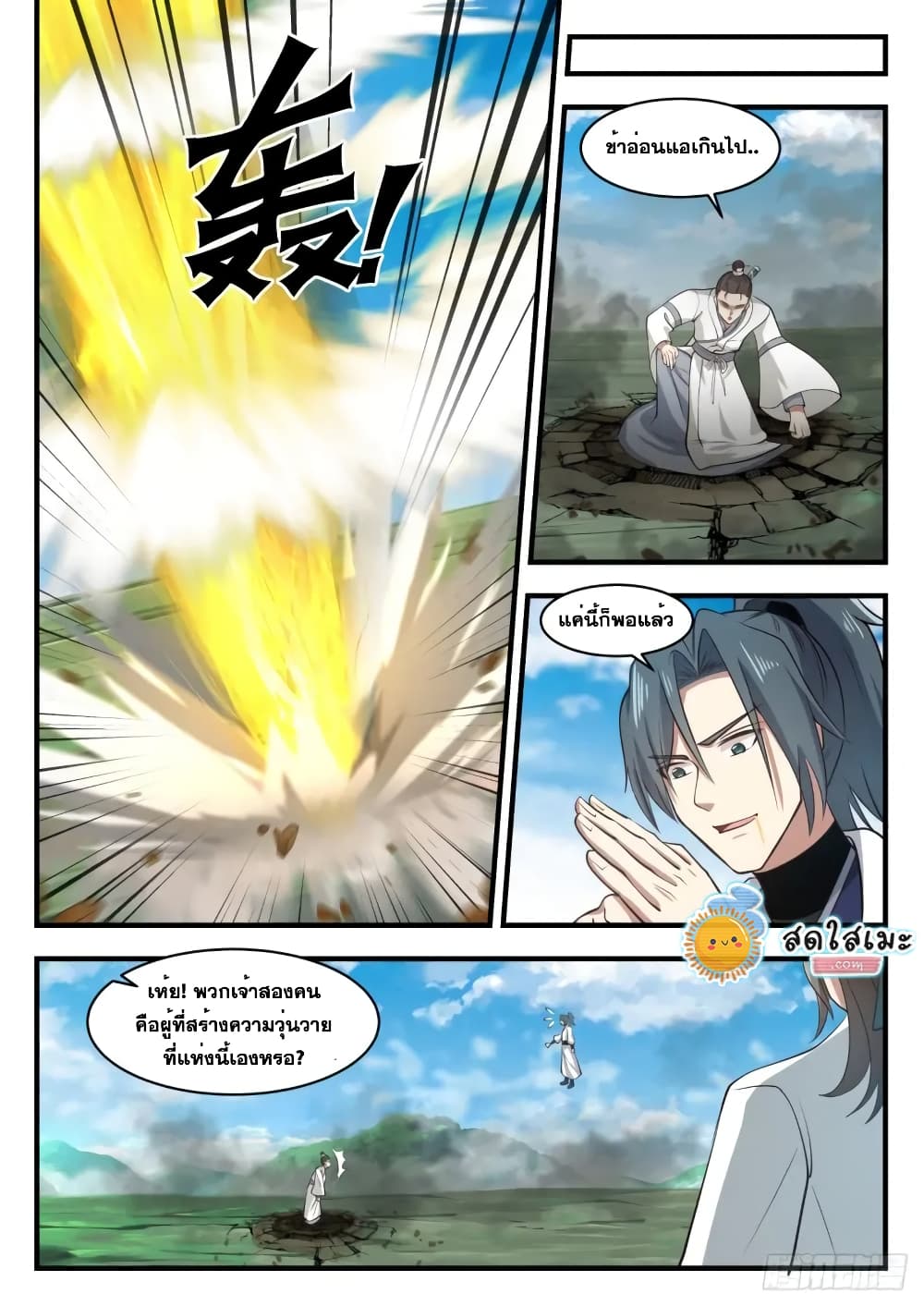 Martial Peak เทพยุทธ์เหนือโลก page 3