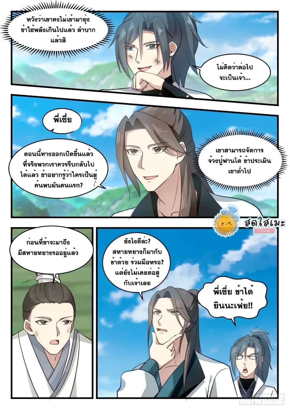Martial Peak เทพยุทธ์เหนือโลก page 4