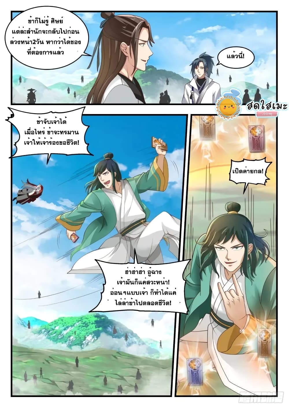 Martial Peak เทพยุทธ์เหนือโลก page 6