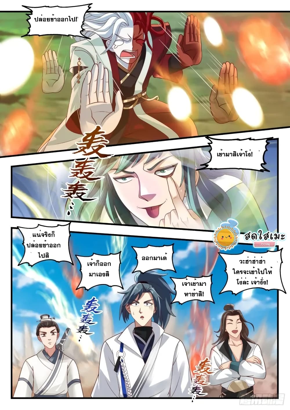 Martial Peak เทพยุทธ์เหนือโลก page 7