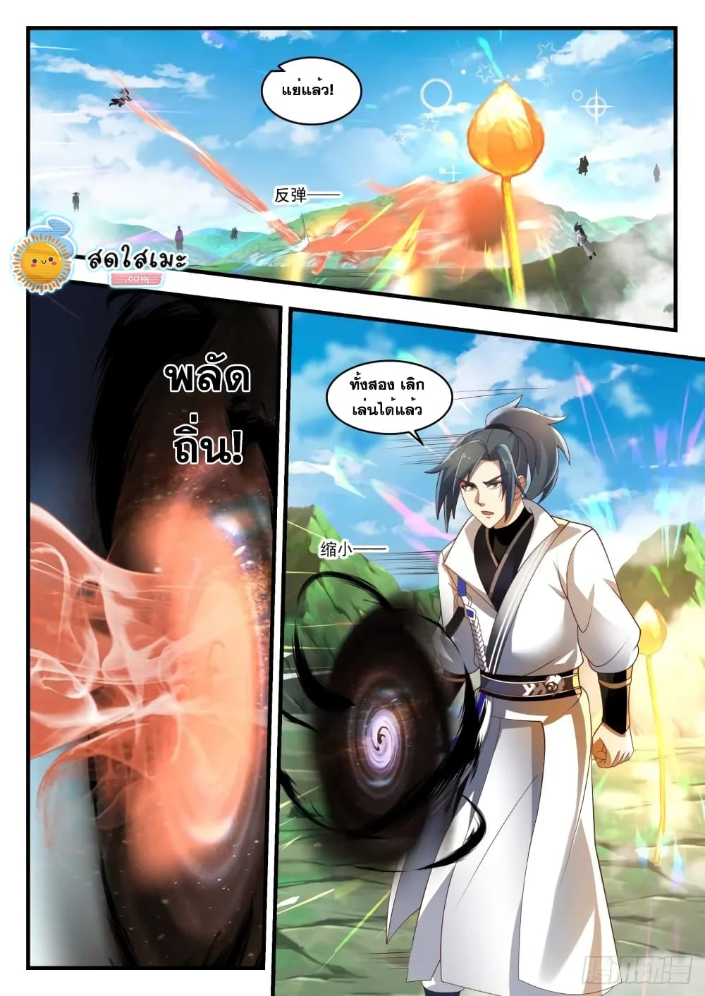 Martial Peak เทพยุทธ์เหนือโลก page 8