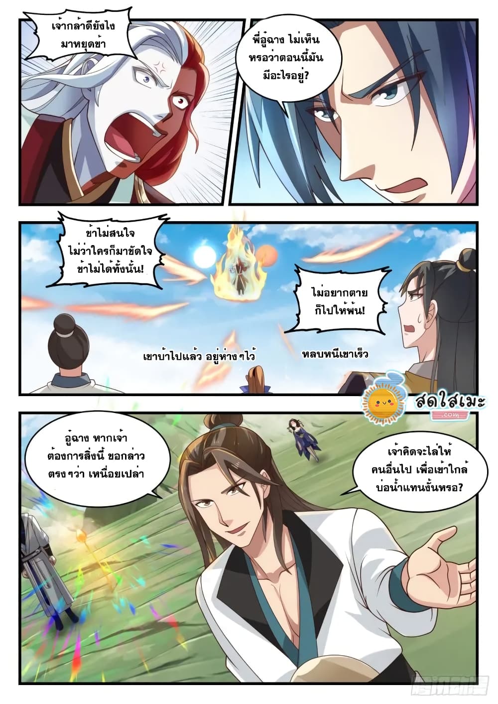 Martial Peak เทพยุทธ์เหนือโลก page 9