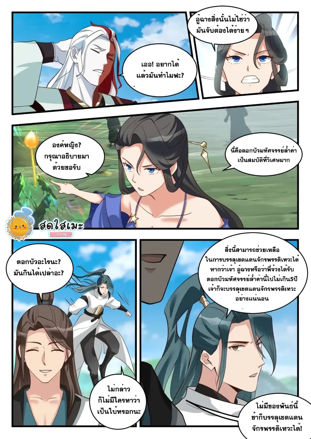 Martial Peak เทพยุทธ์เหนือโลก page 10