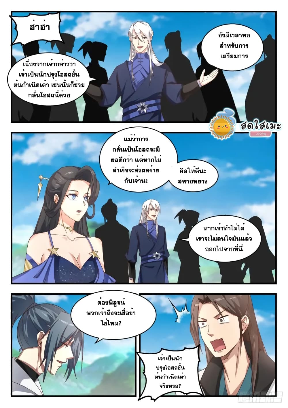 Martial Peak เทพยุทธ์เหนือโลก page 2
