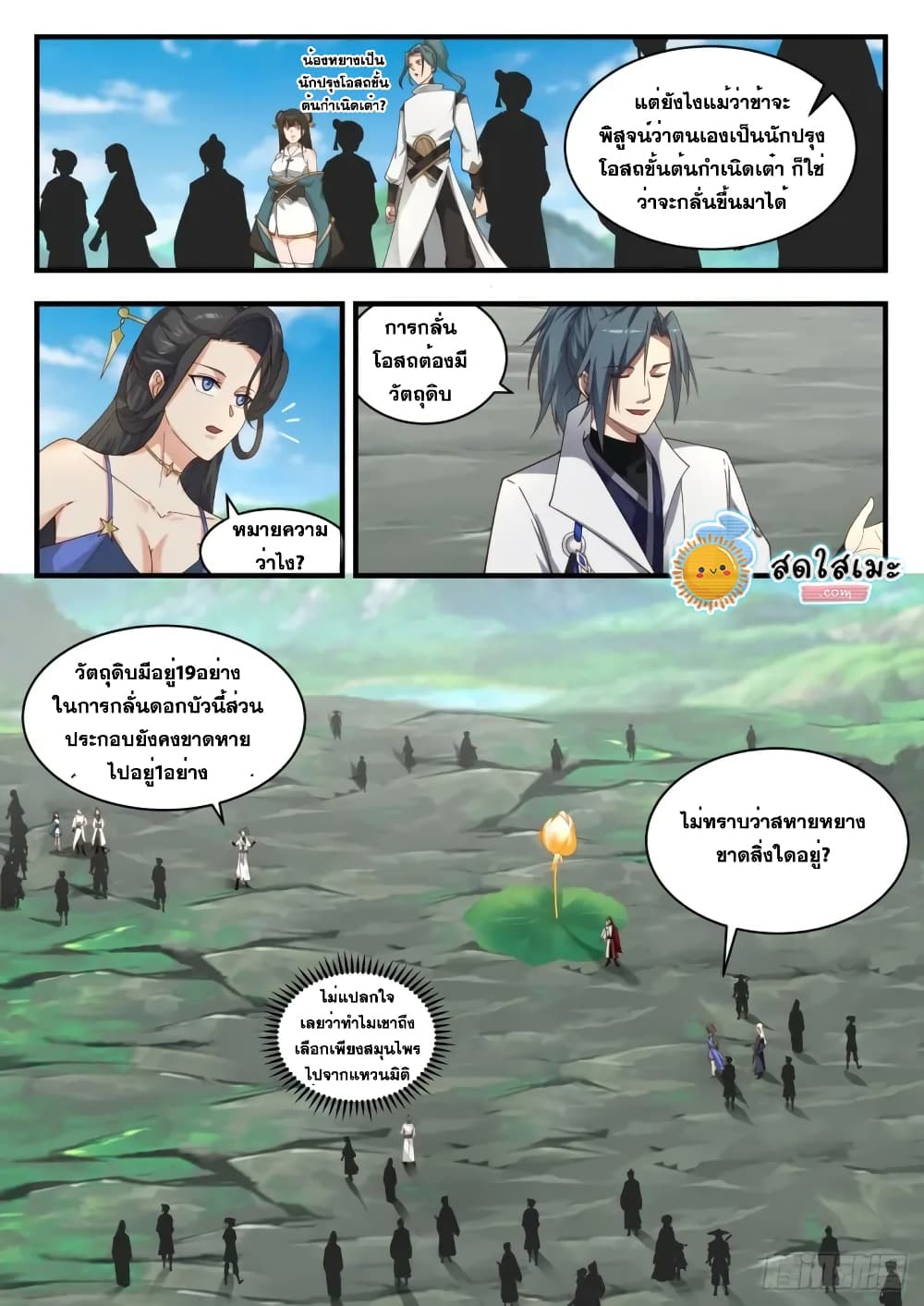 Martial Peak เทพยุทธ์เหนือโลก page 3