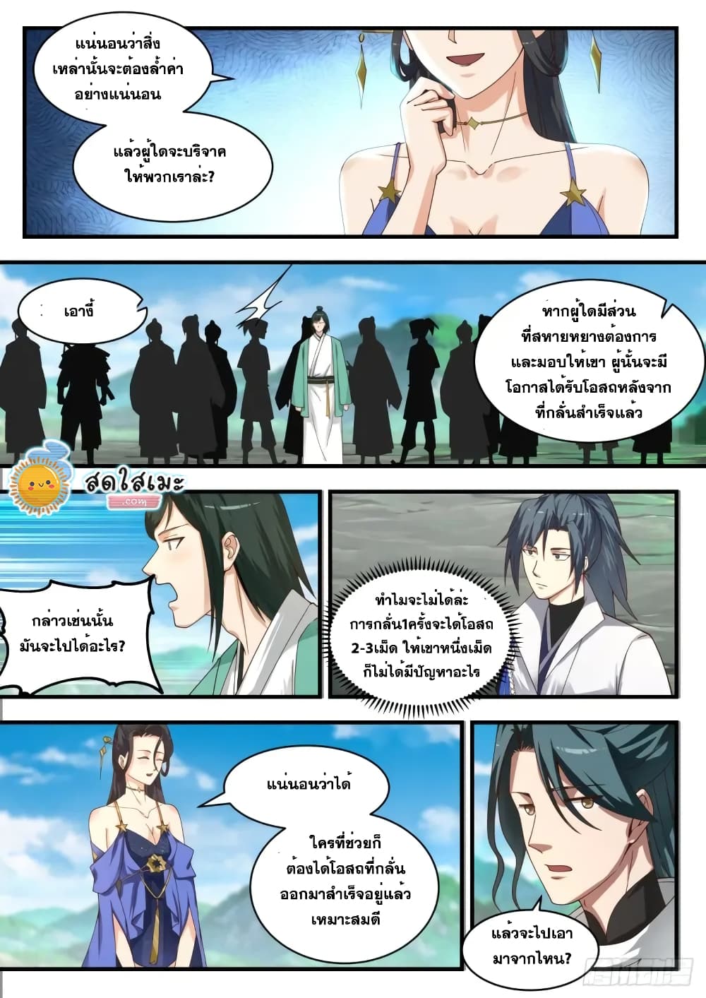 Martial Peak เทพยุทธ์เหนือโลก page 4