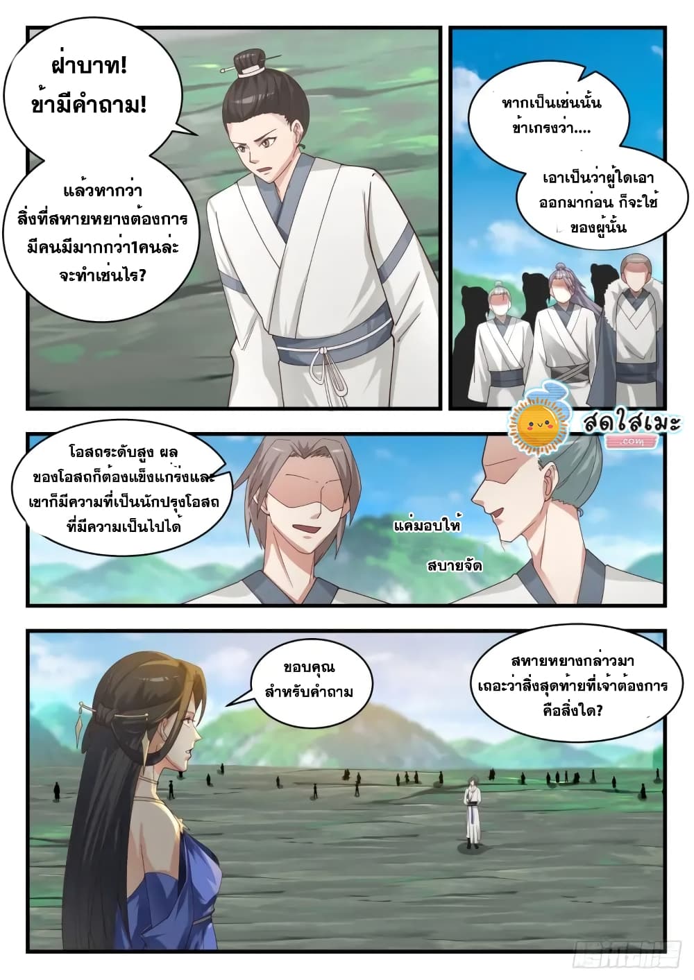 Martial Peak เทพยุทธ์เหนือโลก page 5