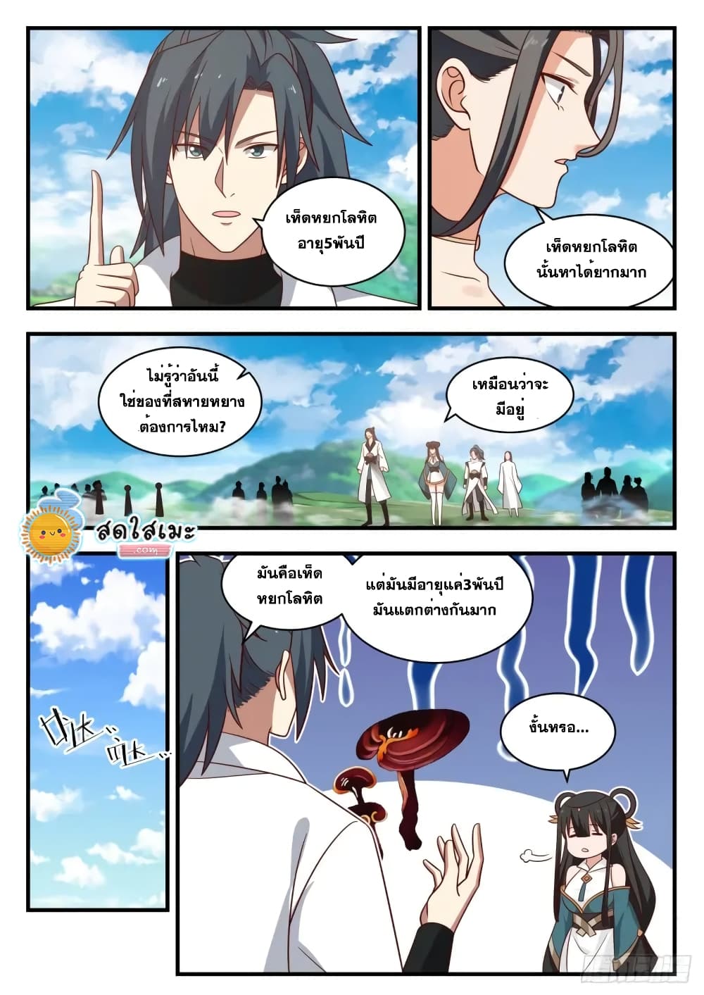 Martial Peak เทพยุทธ์เหนือโลก page 6