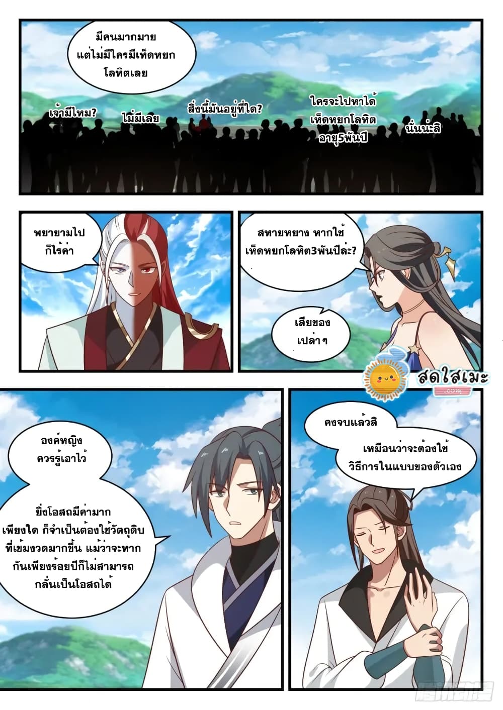 Martial Peak เทพยุทธ์เหนือโลก page 7