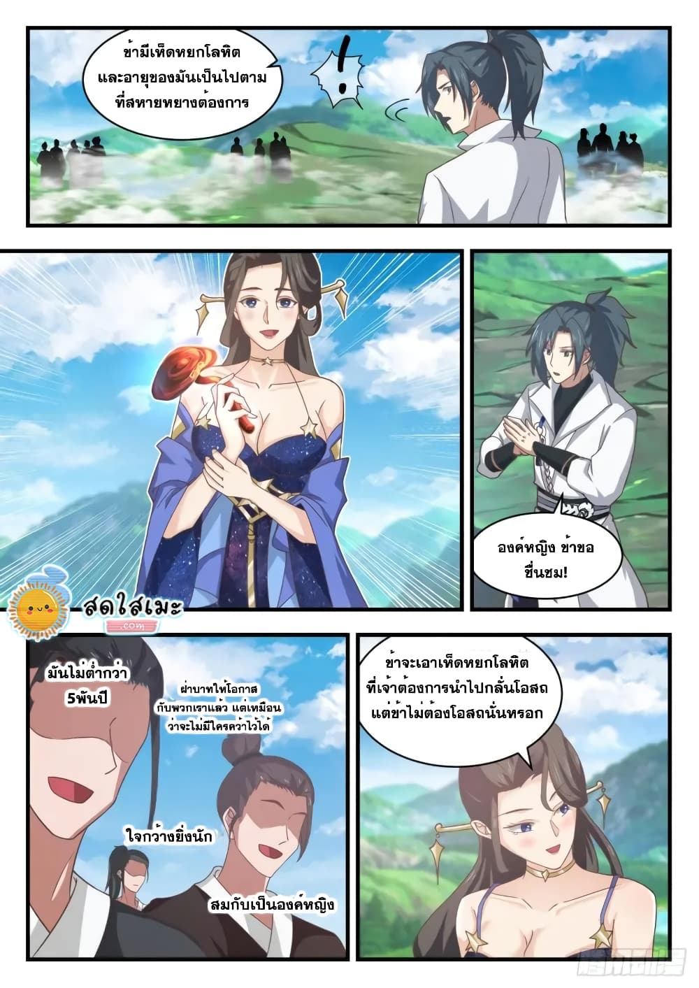 Martial Peak เทพยุทธ์เหนือโลก page 8