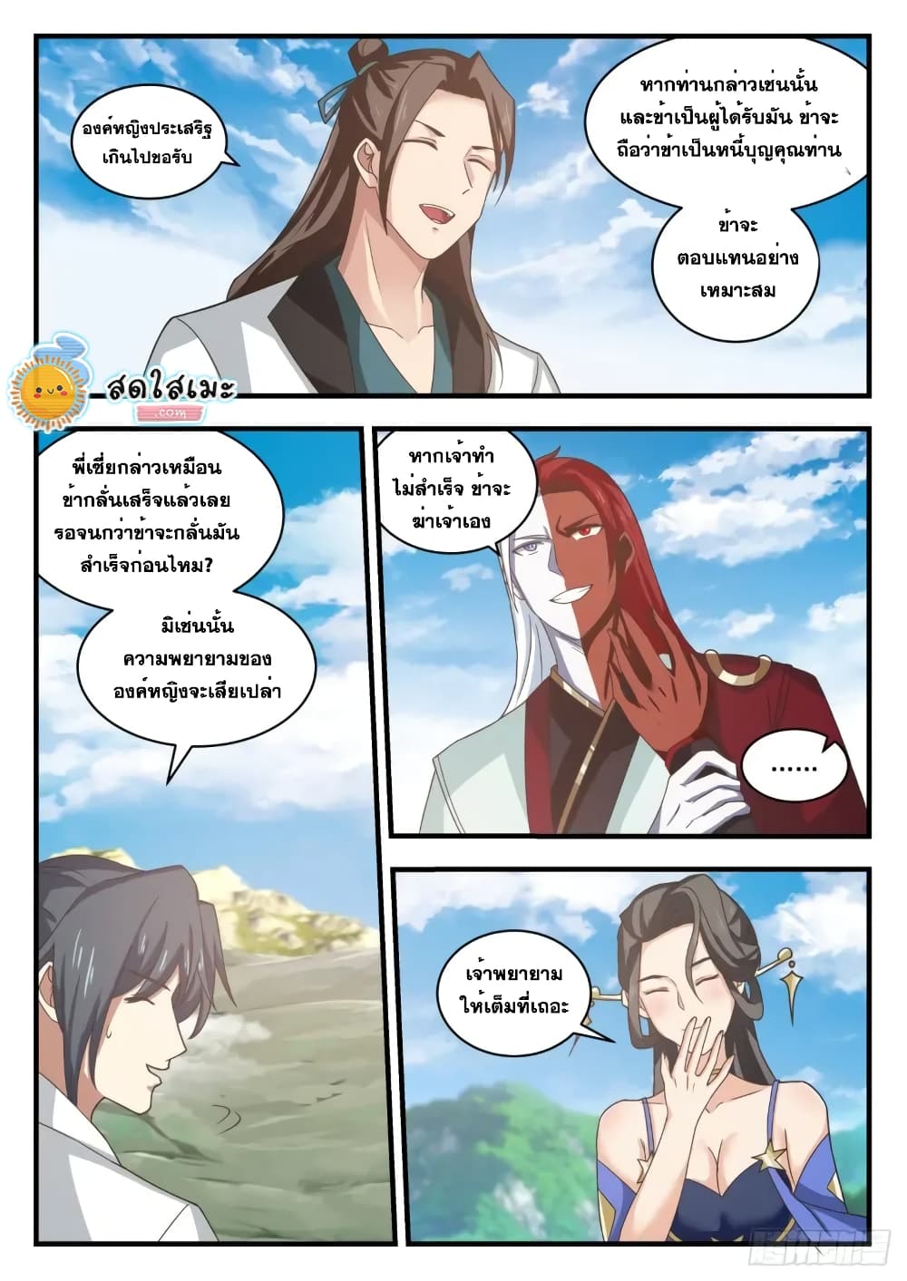Martial Peak เทพยุทธ์เหนือโลก page 9