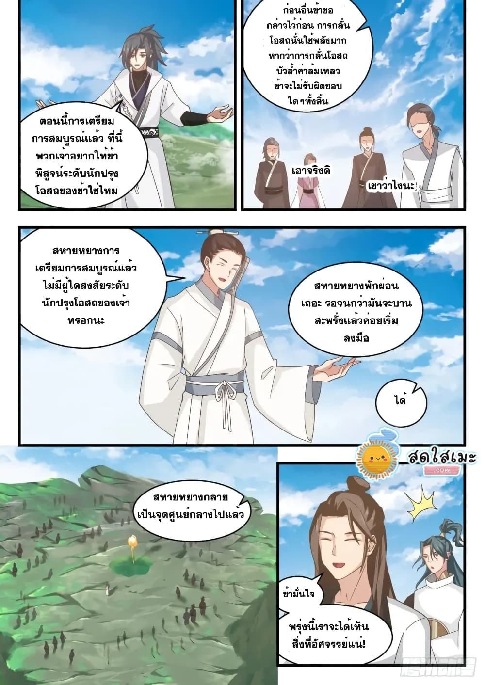 Martial Peak เทพยุทธ์เหนือโลก page 10