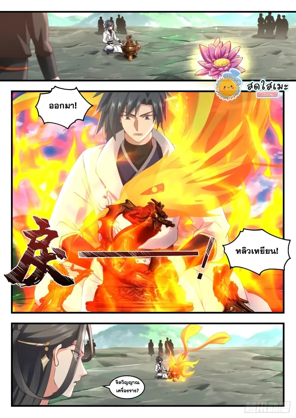 Martial Peak เทพยุทธ์เหนือโลก page 2