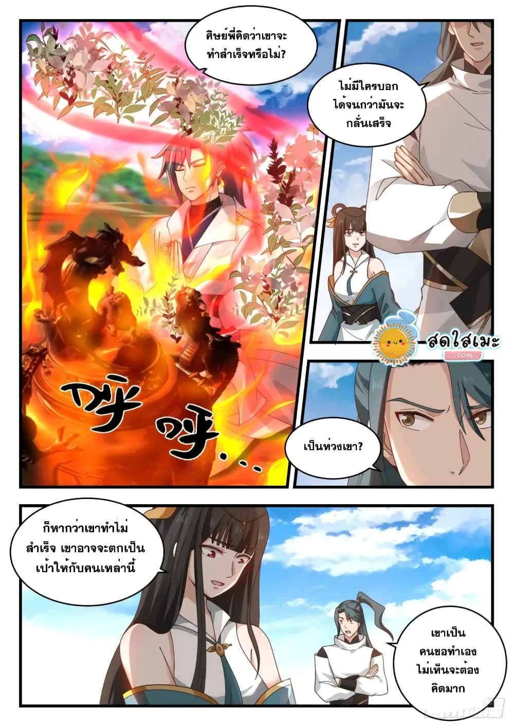 Martial Peak เทพยุทธ์เหนือโลก page 3