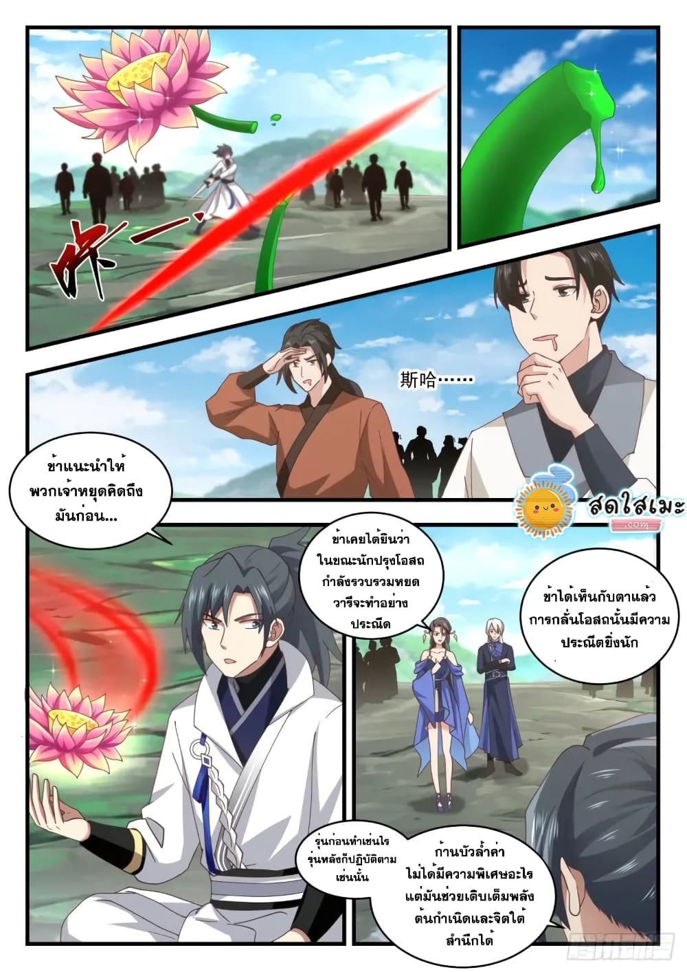 Martial Peak เทพยุทธ์เหนือโลก page 4