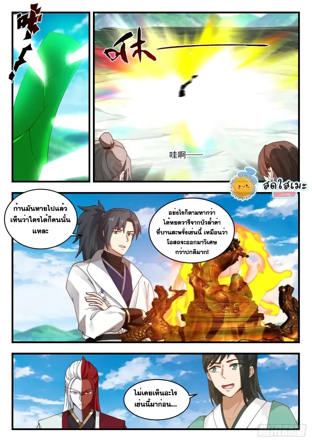 Martial Peak เทพยุทธ์เหนือโลก page 5