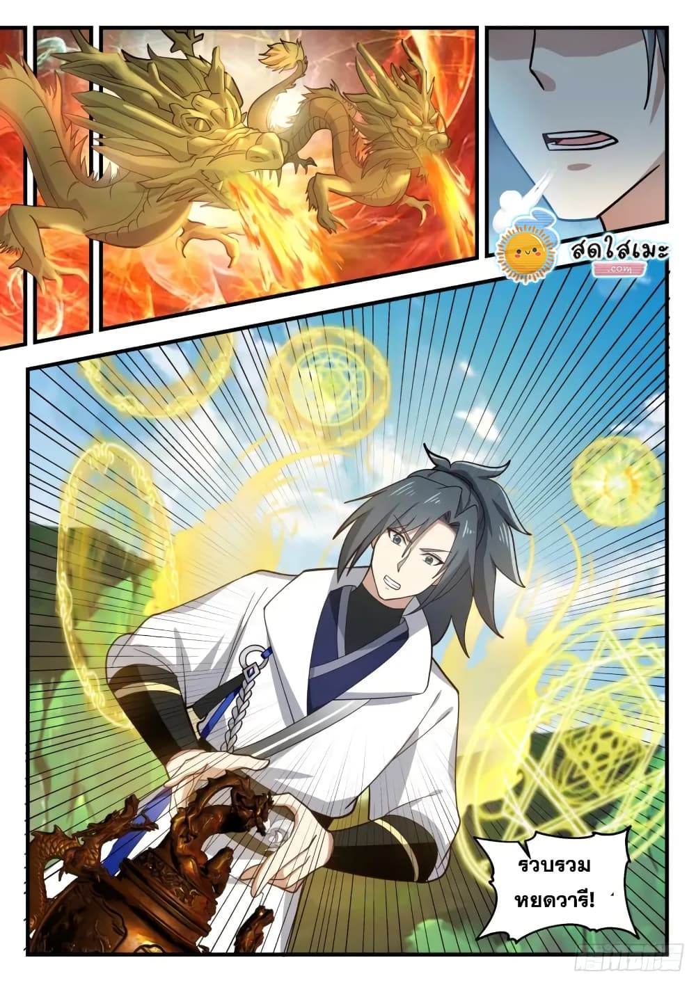 Martial Peak เทพยุทธ์เหนือโลก page 6