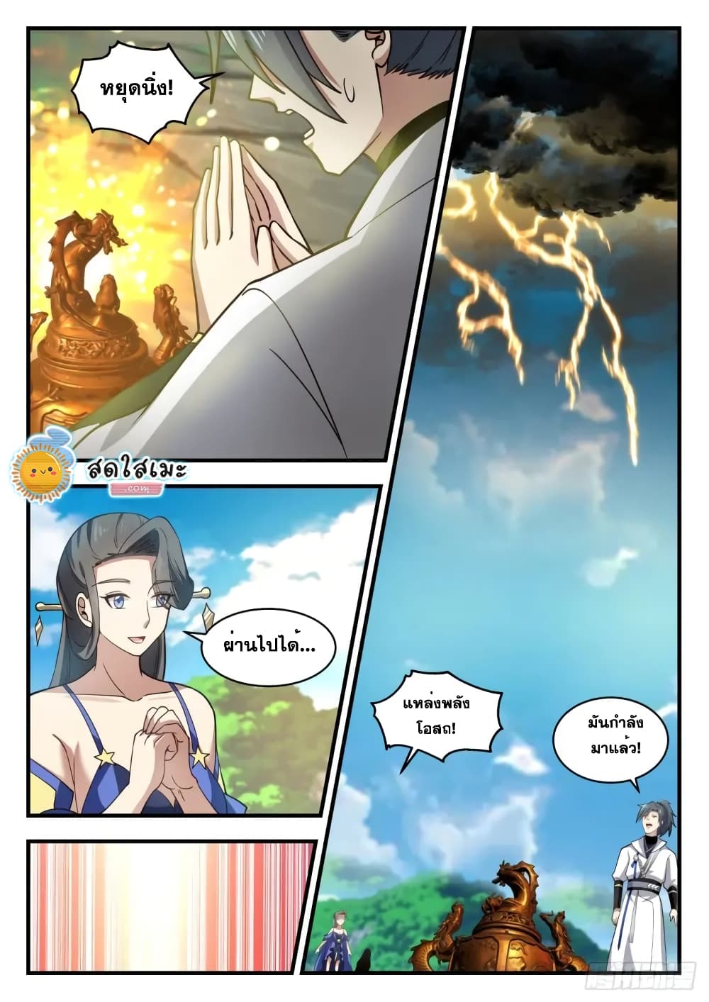 Martial Peak เทพยุทธ์เหนือโลก page 7